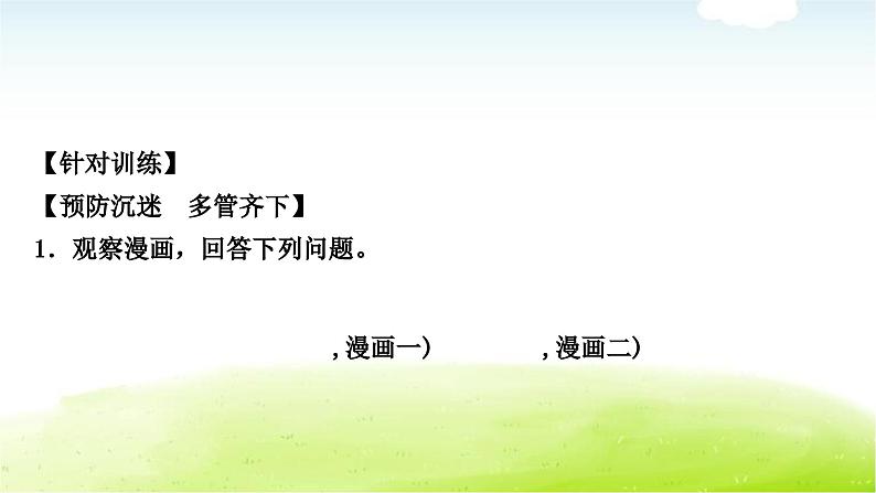 中考道德与法治复习2题型突破二非选择题课件第7页