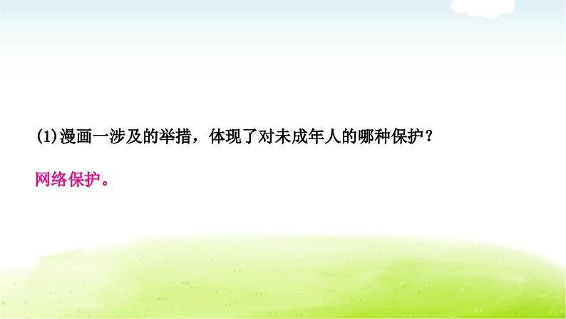 中考道德与法治复习2题型突破二非选择题课件第8页