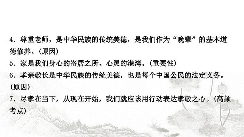 中考道德与法治复习七年级上册3第三单元师长情谊课件第5页