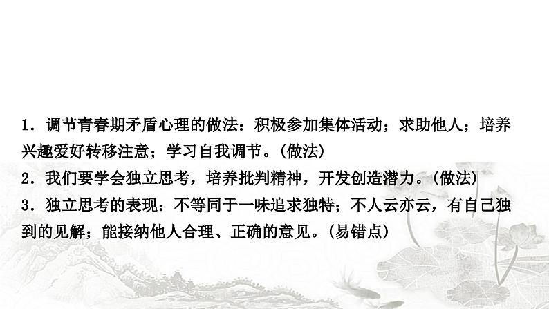 中考道德与法治复习七年级下册1第一单元青春时光课件第5页