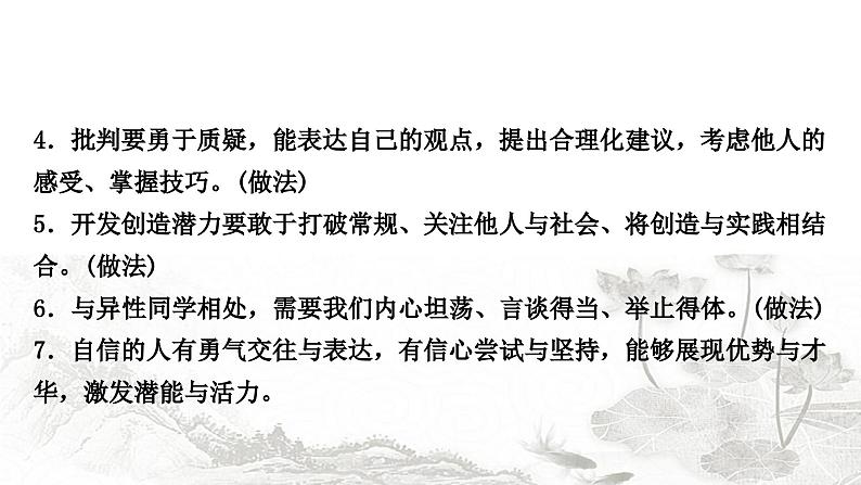 中考道德与法治复习七年级下册1第一单元青春时光课件第6页