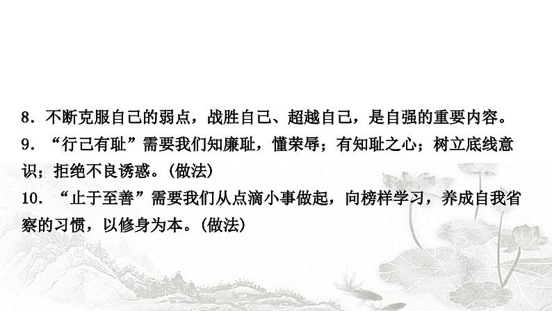 中考道德与法治复习七年级下册1第一单元青春时光课件第7页