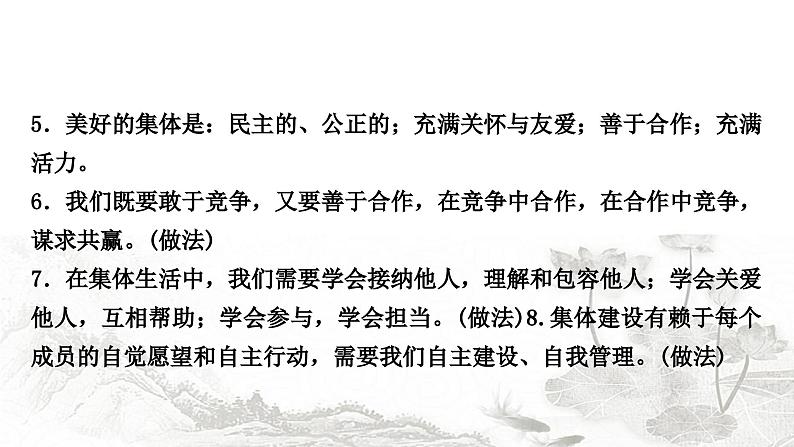 中考道德与法治复习七年级下册3第三单元在集体中成长课件06