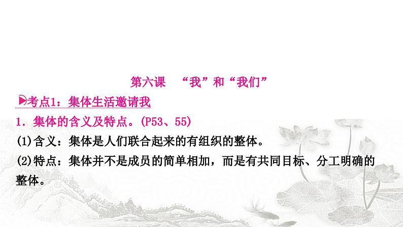 中考道德与法治复习七年级下册3第三单元在集体中成长课件08