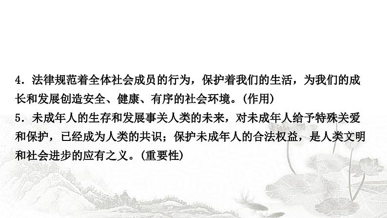 中考道德与法治复习七年级下册4第四单元走进法治天地课件05