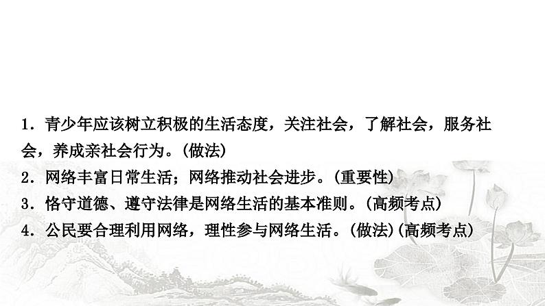 中考道德与法治复习八年级上册1第一单元走进社会生活课件第6页