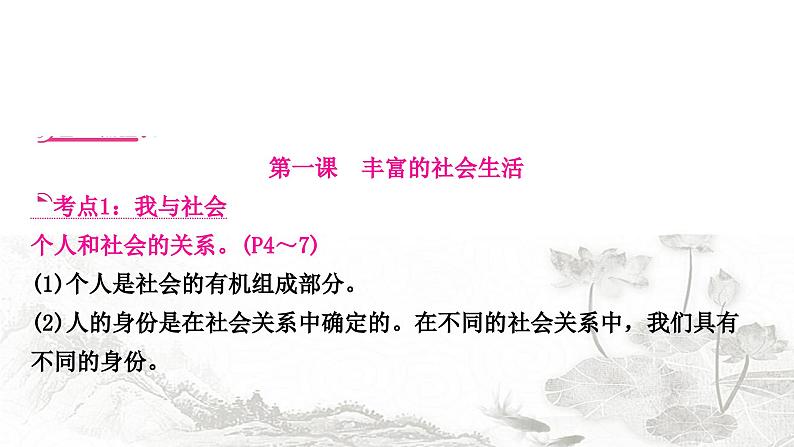 中考道德与法治复习八年级上册1第一单元走进社会生活课件第8页