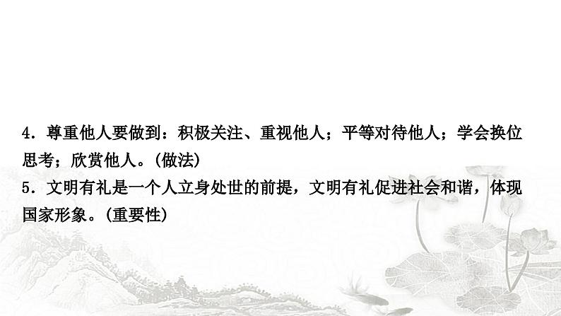 中考道德与法治复习八年级上册第二单元第三、四课社会生活离不开规则社会生活讲道德课件05