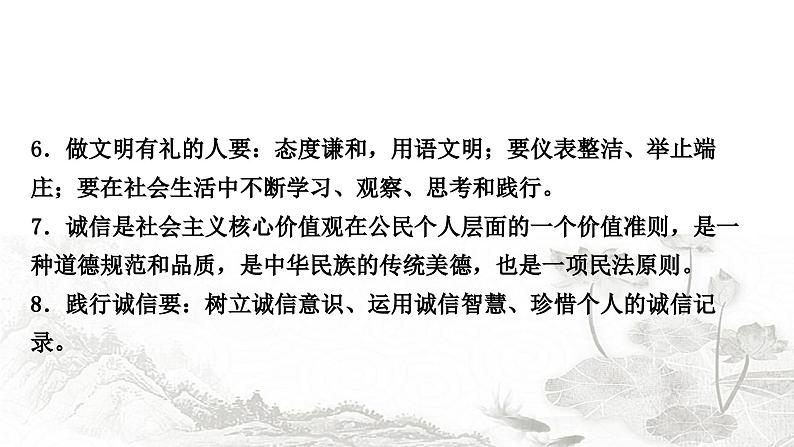 中考道德与法治复习八年级上册第二单元第三、四课社会生活离不开规则社会生活讲道德课件06