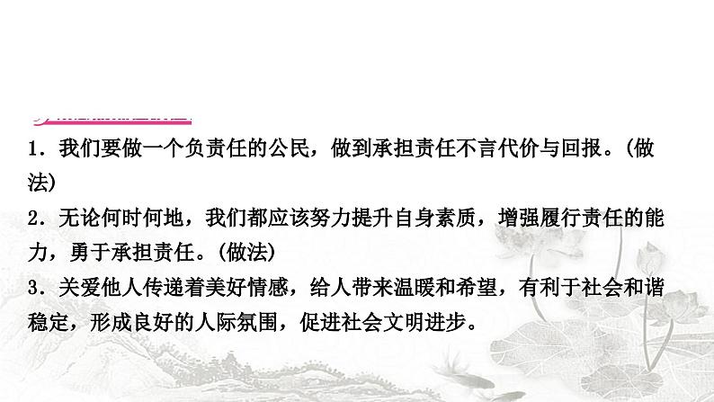 中考道德与法治复习八年级上册3第三单元勇担社会责任课件04