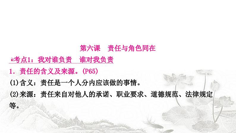 中考道德与法治复习八年级上册3第三单元勇担社会责任课件07