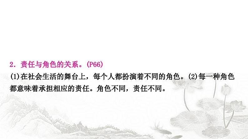 中考道德与法治复习八年级上册3第三单元勇担社会责任课件08