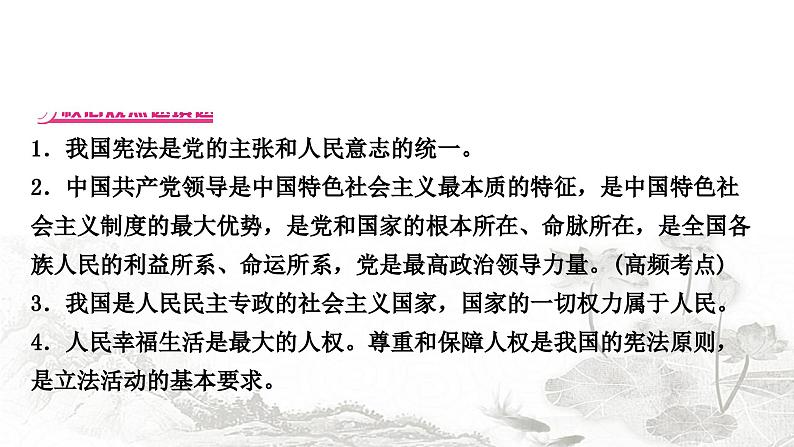 中考道德与法治复习八年级下册1第一单元坚持宪法至上课件04