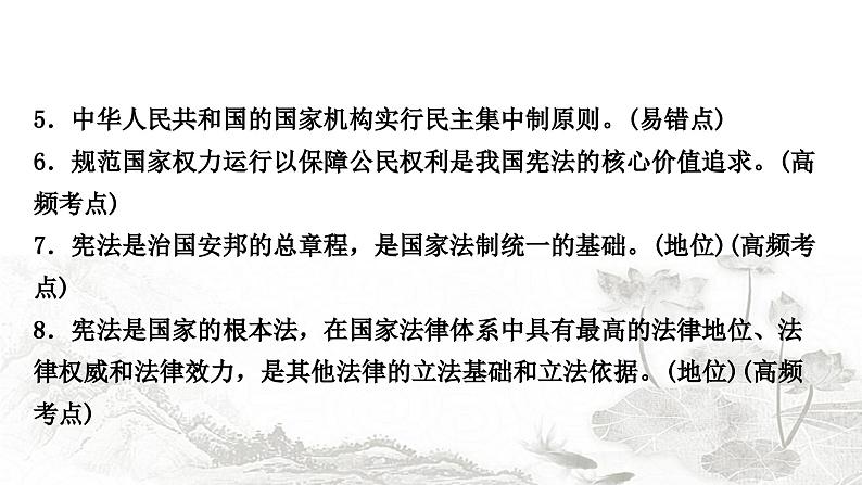 中考道德与法治复习八年级下册1第一单元坚持宪法至上课件05