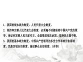 中考道德与法治复习八年级下册第三单元第五课我国的政治和经济制度课件