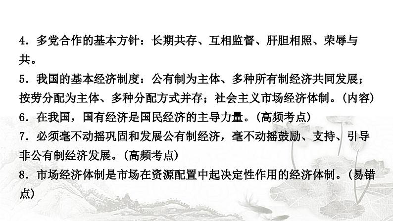 中考道德与法治复习八年级下册第三单元第五课我国的政治和经济制度课件第6页