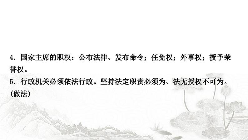 中考道德与法治复习八年级下册第三单元第六课我国国家机构课件06