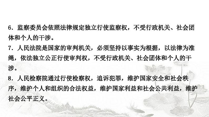 中考道德与法治复习八年级下册第三单元第六课我国国家机构课件07