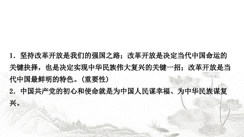 中考道德与法治复习九年级上册第一单元第一课踏上强国之路课件第8页