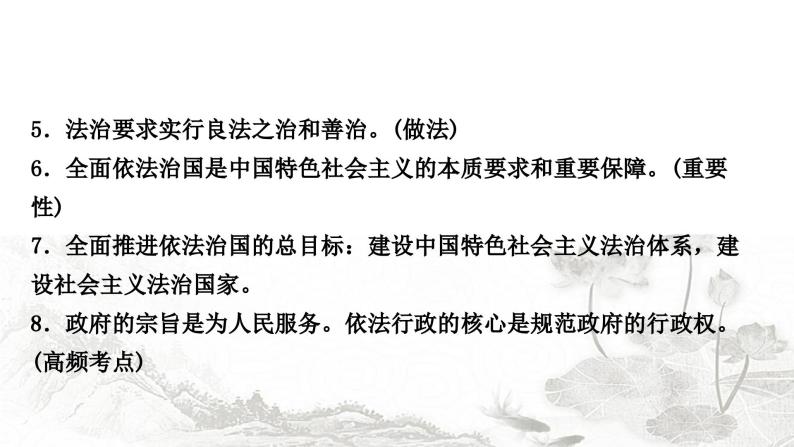 中考道德与法治复习九年级上册2第二单元民主与法治课件07