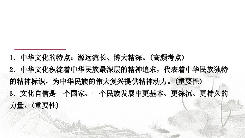 中考道德与法治复习九年级上册第三单元第五课守望精神家园课件第4页