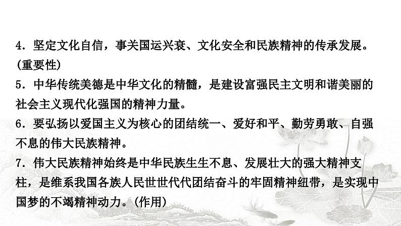 中考道德与法治复习九年级上册第三单元第五课守望精神家园课件第5页