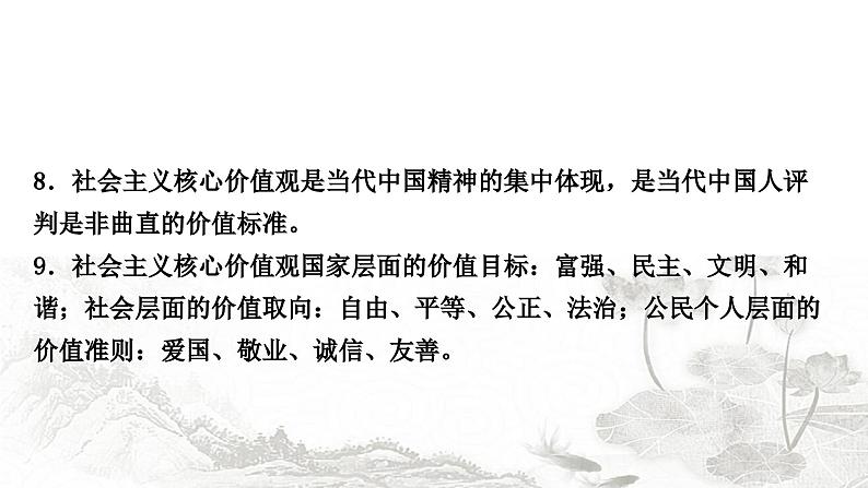 中考道德与法治复习九年级上册第三单元第五课守望精神家园课件第6页