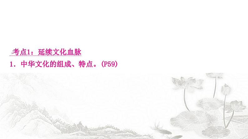 中考道德与法治复习九年级上册第三单元第五课守望精神家园课件第8页