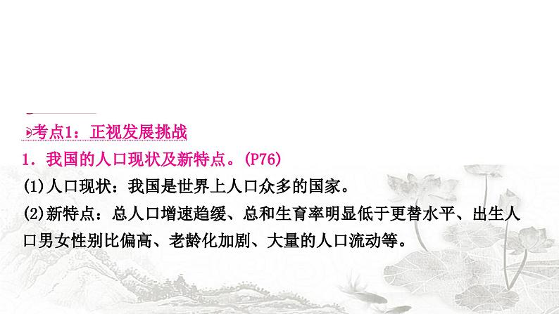 中考道德与法治复习九年级上册第三单元第六课建设美丽中国课件07