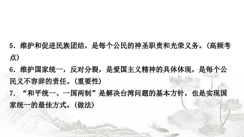 中考道德与法治复习九年级上册第四单元第七课中华一家亲课件05