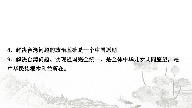 中考道德与法治复习九年级上册第四单元第七课中华一家亲课件06