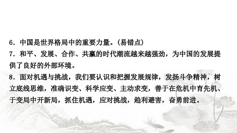 中考道德与法治复习九年级下册第二单元世界舞台上的中国课件第5页