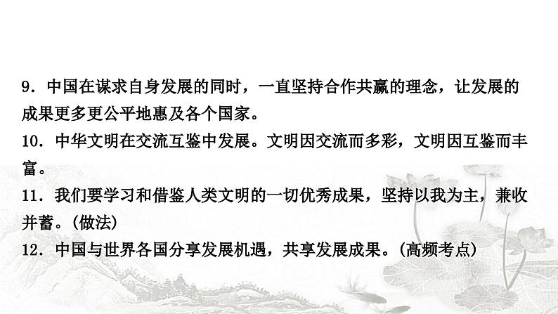 中考道德与法治复习九年级下册第二单元世界舞台上的中国课件第6页