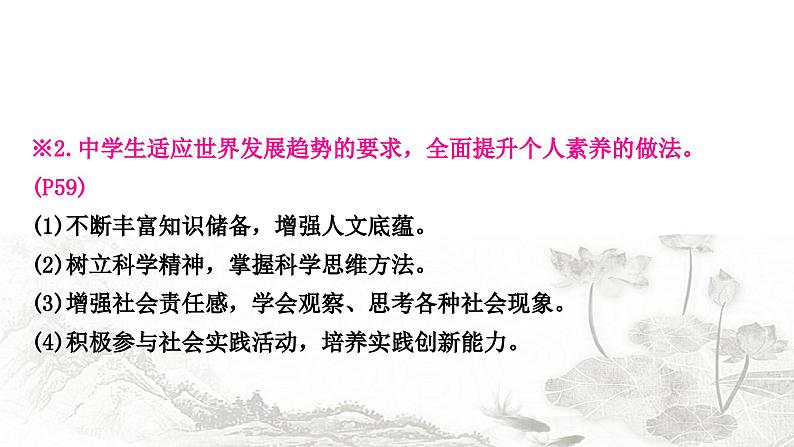 中考道德与法治复习九年级下册第三单元走向未来的少年课件08