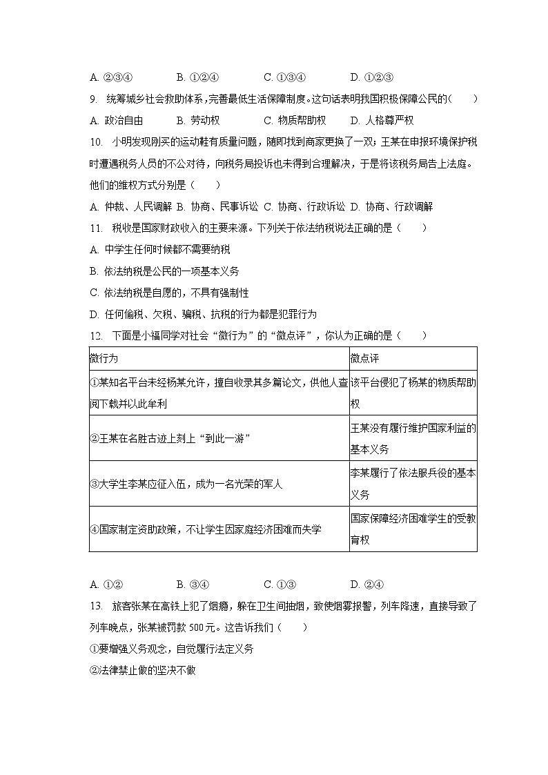 2022-2023学年辽宁省大连市金普新区八年级（下）期末道德与法治试卷（含解析）03