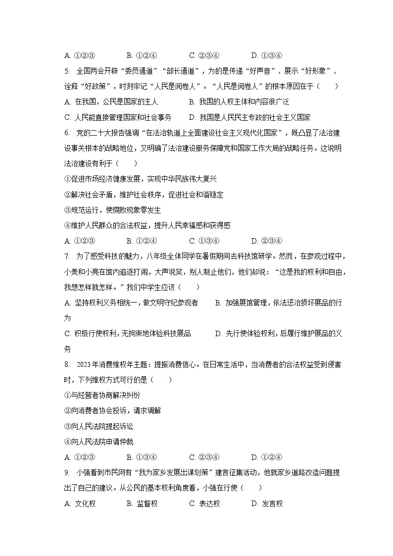 2022-2023学年山东省德州市平原县八年级（下）期末道德与法治试卷（含解析）02