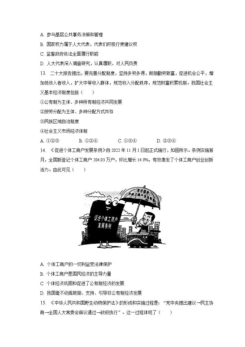 2022-2023学年山东省济南市章丘区八年级（下）期末道德与法治试卷（含解析）第3页