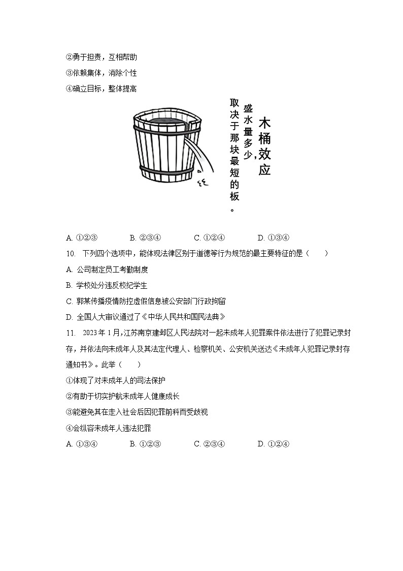 2022-2023学年安徽省安庆市怀宁县七年级（下）期末道德与法治试卷（含解析）03