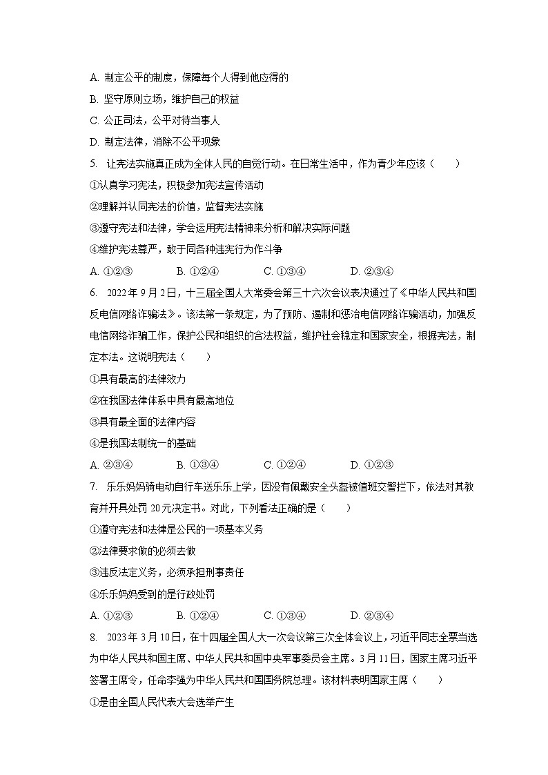 2022-2023学年安徽省淮南市凤台县八年级（下）期末道德与法治试卷（含解析）第2页