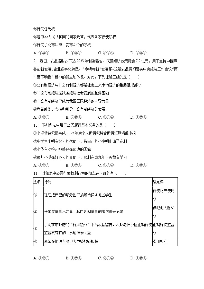 2022-2023学年安徽省淮南市凤台县八年级（下）期末道德与法治试卷（含解析）第3页