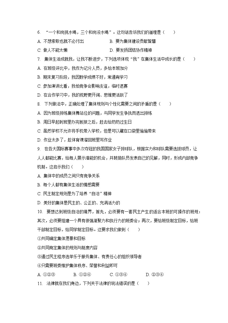 2022-2023学年甘肃省定西市岷县七年级（下）期末道德与法治试卷（含解析）02