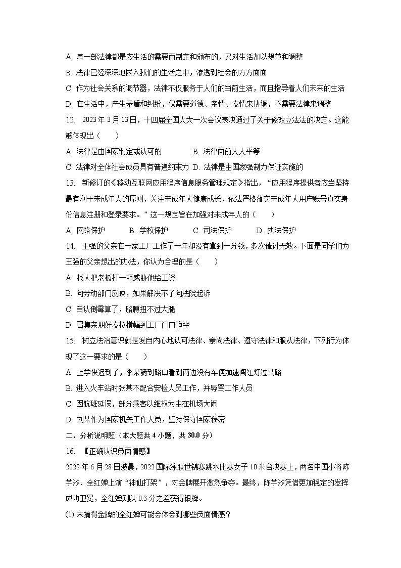 2022-2023学年甘肃省定西市岷县七年级（下）期末道德与法治试卷（含解析）03