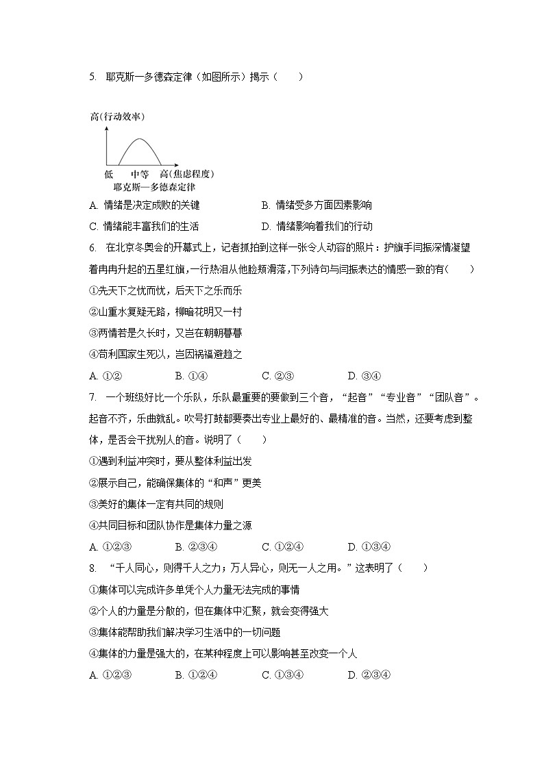 安徽省六安市霍邱县2022-2023学年七年级下学期期末道德与法治试卷（含答案）02