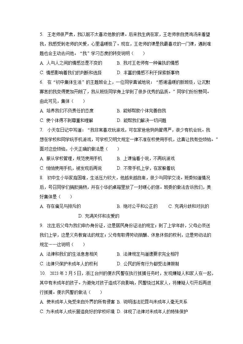 贵州省贵阳市普通中学2022-2023学年七年级下学期期末道德与法治试题（含答案）02