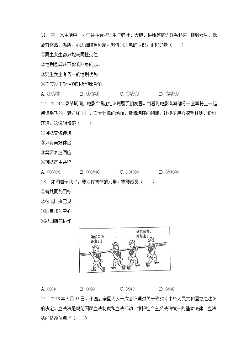 贵州省贵阳市普通中学2022-2023学年七年级下学期期末道德与法治试题（含答案）03