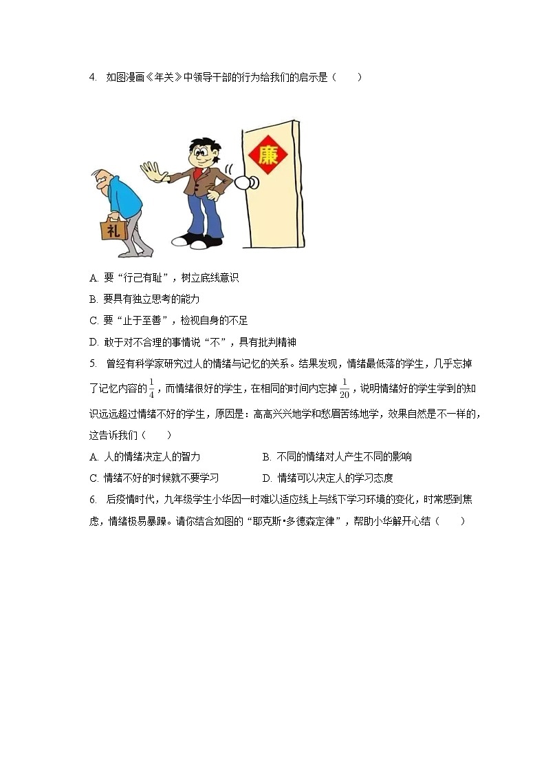 湖南省长沙市望城区三校创新体+2022-2023学年七年级下学期期末道德与法治试卷（含答案）02