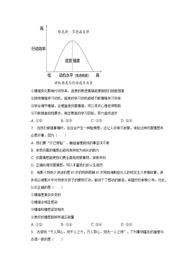 湖南省长沙市望城区三校创新体+2022-2023学年七年级下学期期末道德与法治试卷（含答案）03