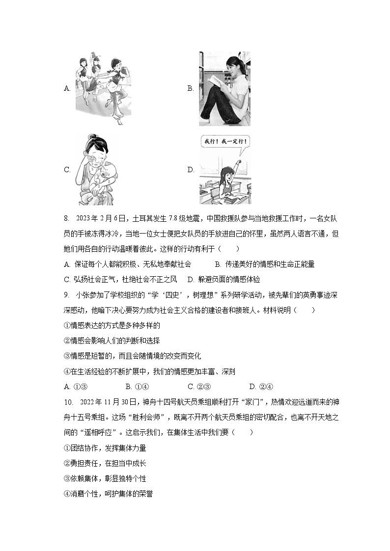 江西省萍乡市2022-2023学年七年级下学期6月期末道德与法治试题（含答案）03