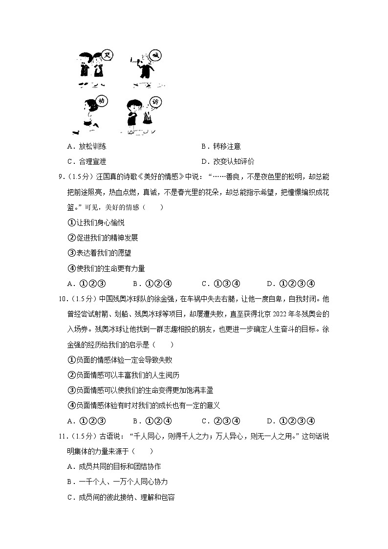 辽宁省大连市西岗区2022-2023学年七年级下学期期末道德与法治试卷（含答案）第3页