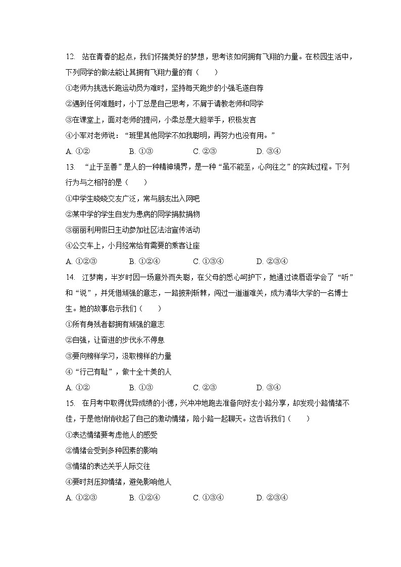 辽宁省沈阳市于洪区+2022-2023学年七年级下学期期末道德与法治试卷（含答案）第3页